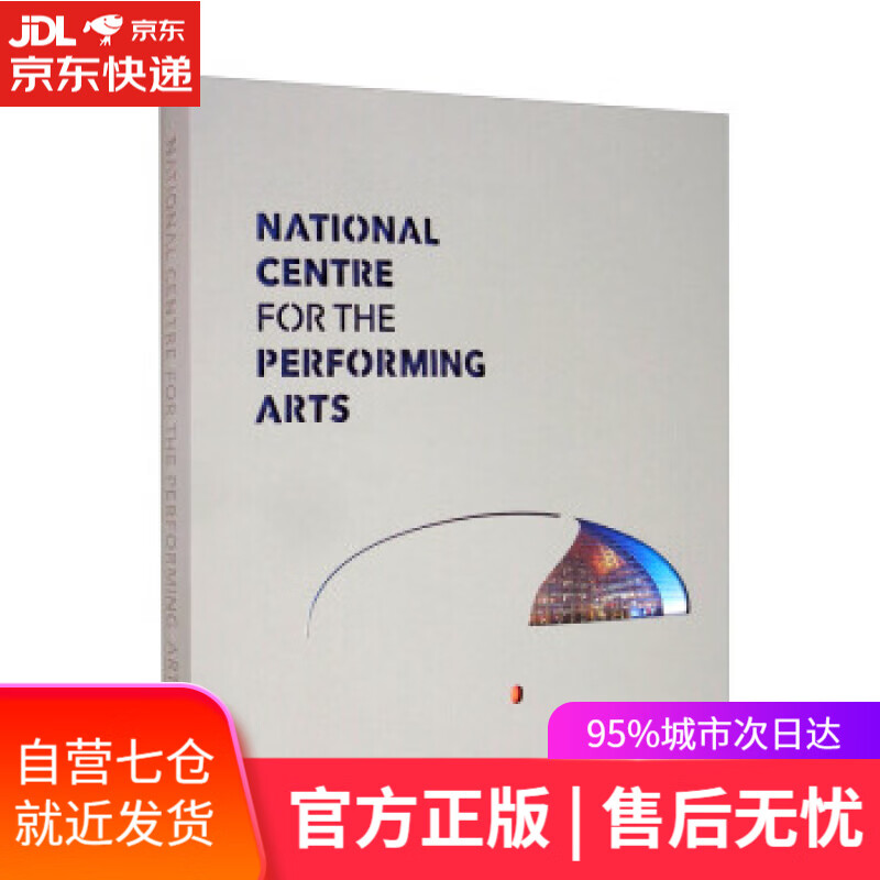 【新华书店】国家大剧院（英） 王宁 著 外文出版社 9787119129044