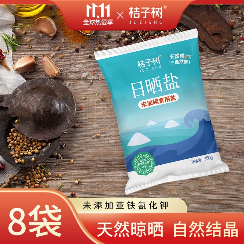 桔子树新款海盐 350g*8袋 日晒海盐新品使用感如何?
