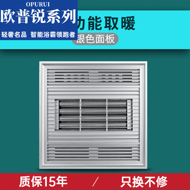 欧普锐浴霸灯暖风暖一体欧普超导单风暖浴霸300x300集成吊顶家用卫生间L 单功能银色