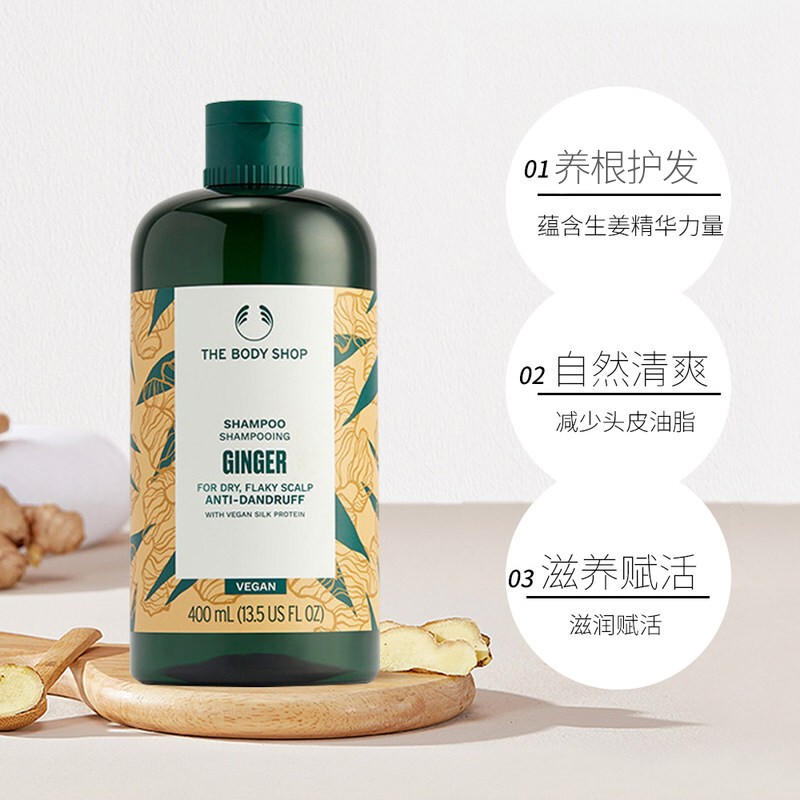 The Body Shop美体小铺生姜洗发水400ml去屑控油洗发露 强健发质改善毛糙洗头膏属于什么档次？