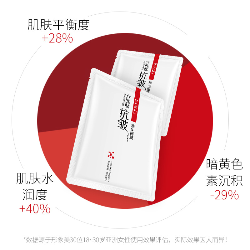 形象美六胜肽抗皱精华面膜保湿滋润补水面膜贴清爽嫩肤面膜护肤品 10