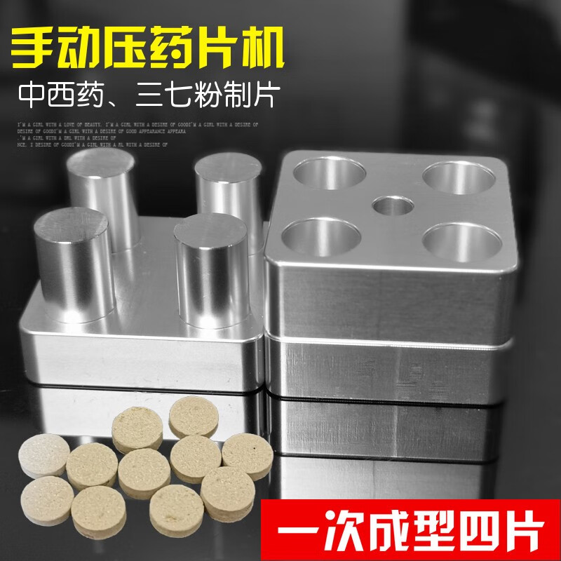 药片压片机手动家用做中药片制作模具小型药片机10mm三七粉压片机