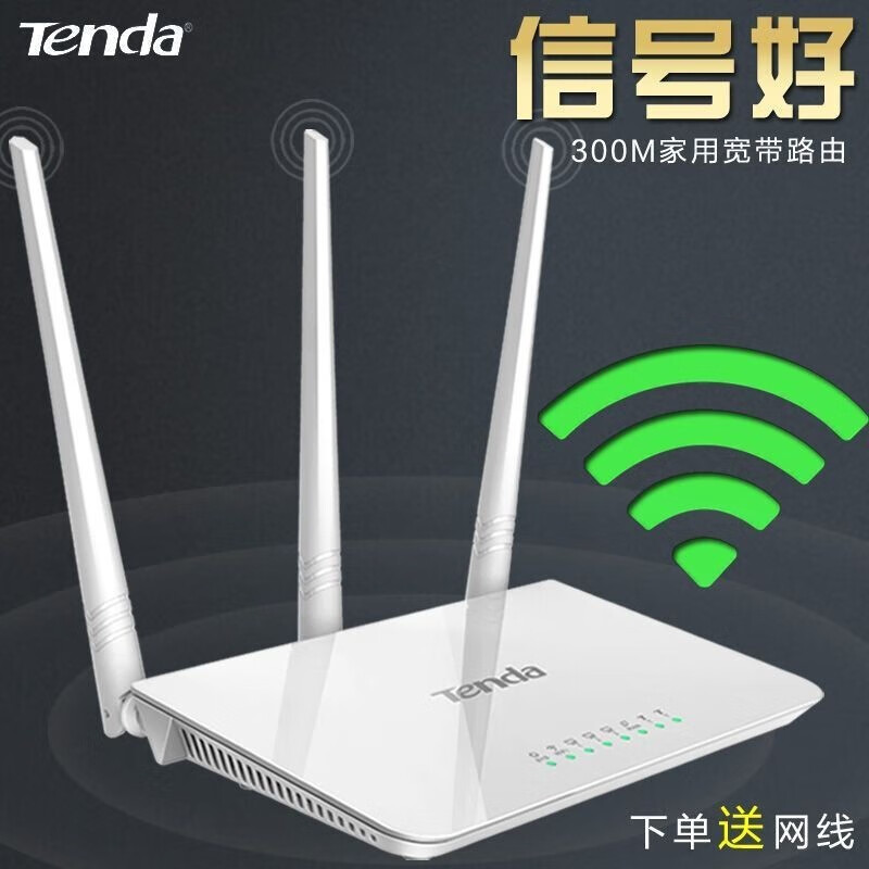 Tenda 腾达无线路由器wifi放大器宽带高速穿墙信号中继 电信移动光纤宽带宿舍大户型家用 【F3三天线】300M 单频路由器