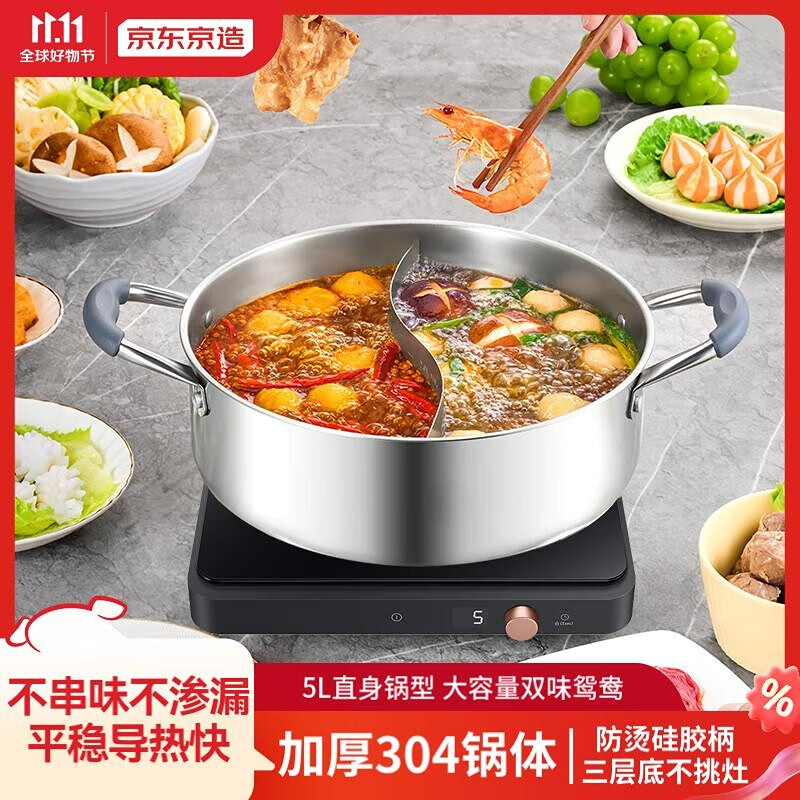 京东京造 鸳鸯火锅专用锅 304不锈钢家用汤锅电磁炉通用 内径28cm怎么看?