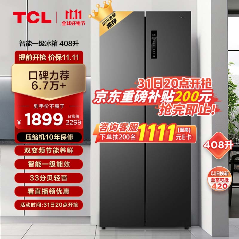 TCL408升分区养鲜超薄十字对开四开多门冰箱 智能一级能效 风冷无霜 京东小家家用电冰箱BCD-408WPJD使用感如何?