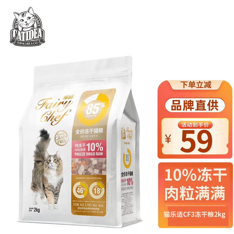 猫乐适CF3冻干粮全价猫粮天然无谷成幼通用猫咪主粮 2kg