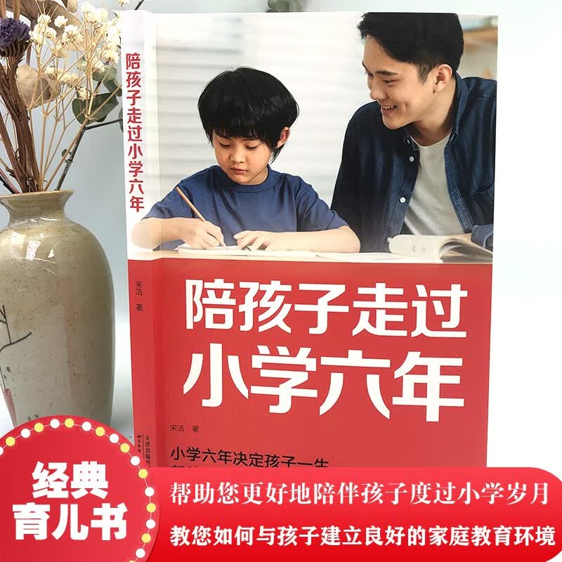 陪孩子走过小学六年