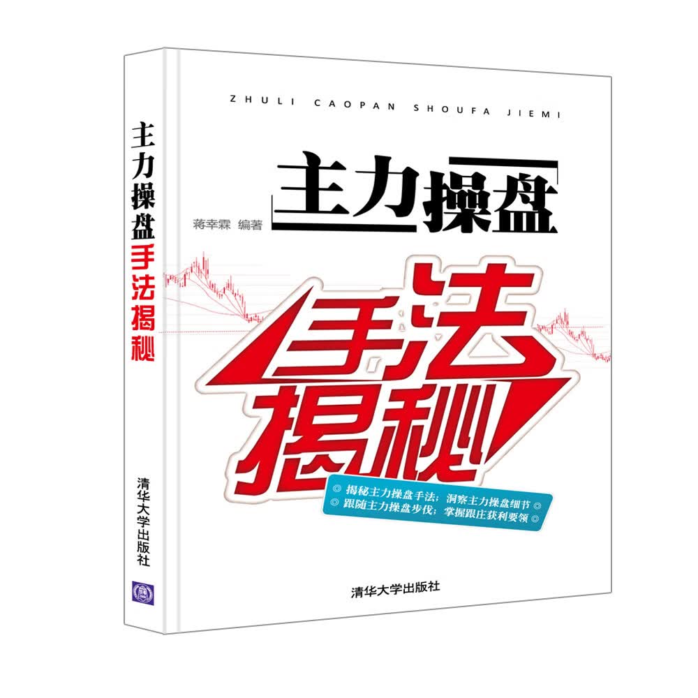 主力操盘手法揭秘【放心选购】