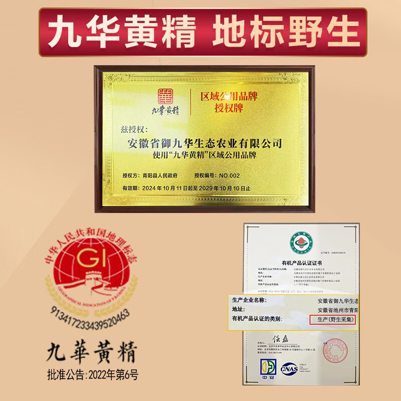 御九华 九华山黄精茶黄精中药材野生有机养生醇香独立包装健康送礼 108克*1罐