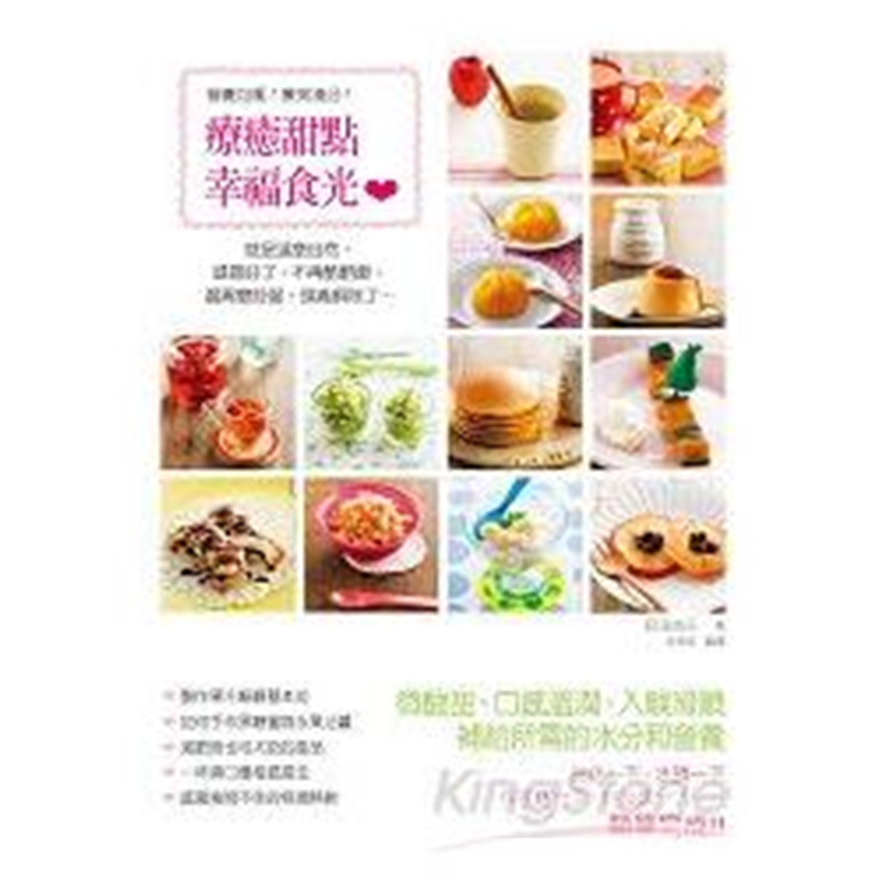 现货正版 进口原版图书 疗愈甜点幸福食光 13 荻田尚子
