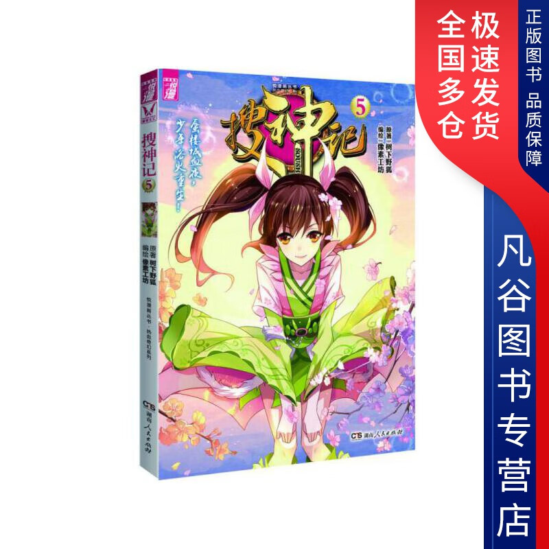 【书】搜神记 5