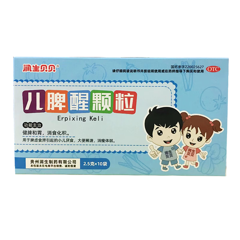 有效期到2025-5月底】润生贝贝 儿脾醒颗粒 2.5g*10袋 健脾和胃消食化积 5盒装