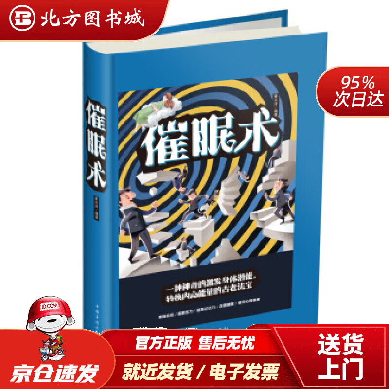 【正版现货】催眠术曹兴泽著 北方图书城