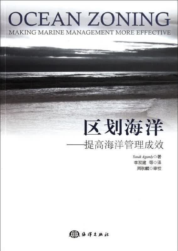 区划海洋