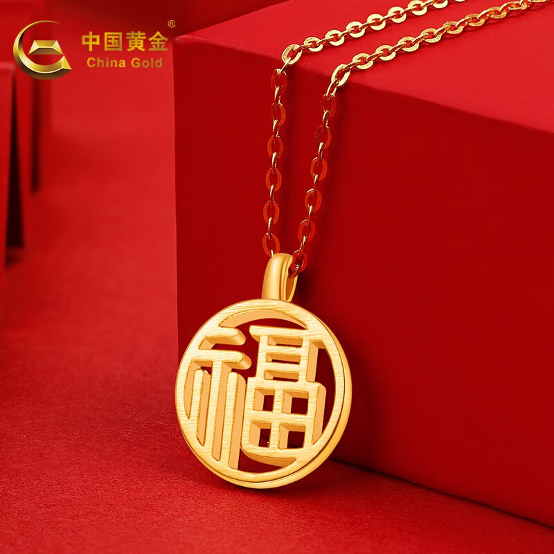 中国黄金(china gold) 18k金福牌吊坠福字镂空锁骨链项链女生日礼物