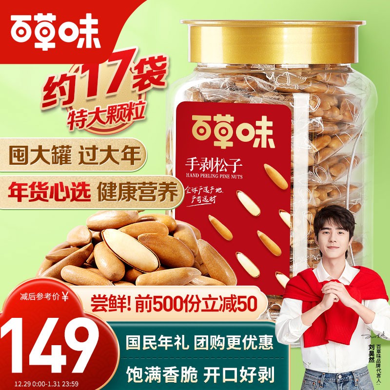 百草味罐装手剥松子300g新货巴西松子大颗粒坚果干果每日坚果零食