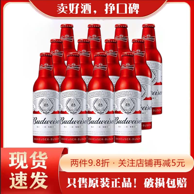 下各系列啤酒 百威金尊/红铝/臻藏大师 商务宴请送礼 红色铝瓶 355ml