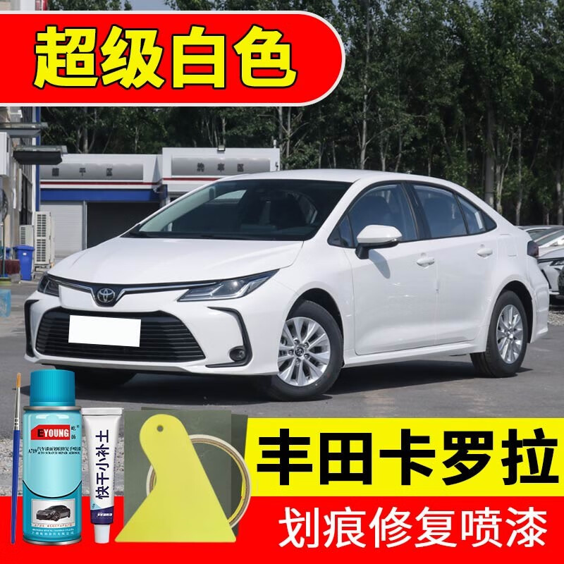屹扬(eyoung)丰田卡罗拉超级白色补漆笔自喷漆汽车漆剐蹭划痕修复神器