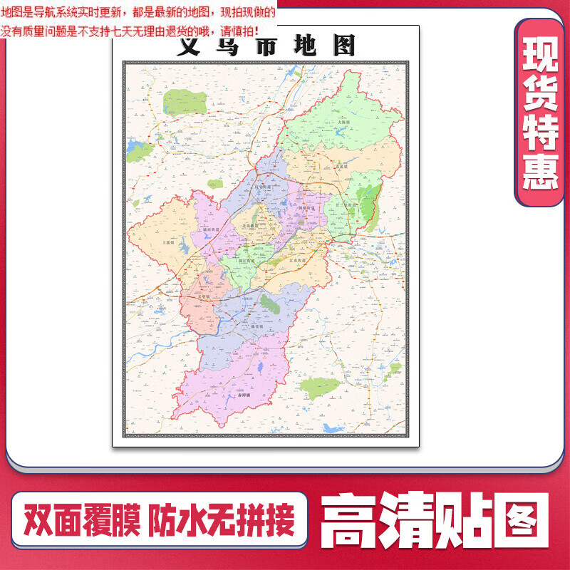 义乌市各乡镇地图全图图片