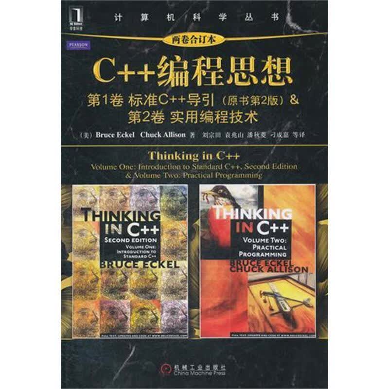 C++编程思想【正版好书，下单速发】属于什么档次？
