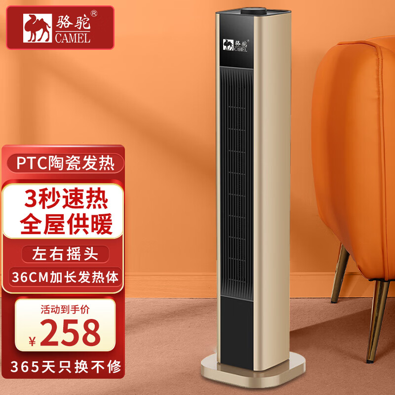 骆驼（CAMEL）骆驼（CAMEL） 取暖器立式暖风机家用智能恒温速热客厅卧室电暖气 加高升级机械款【可摇头+加长发热体】
