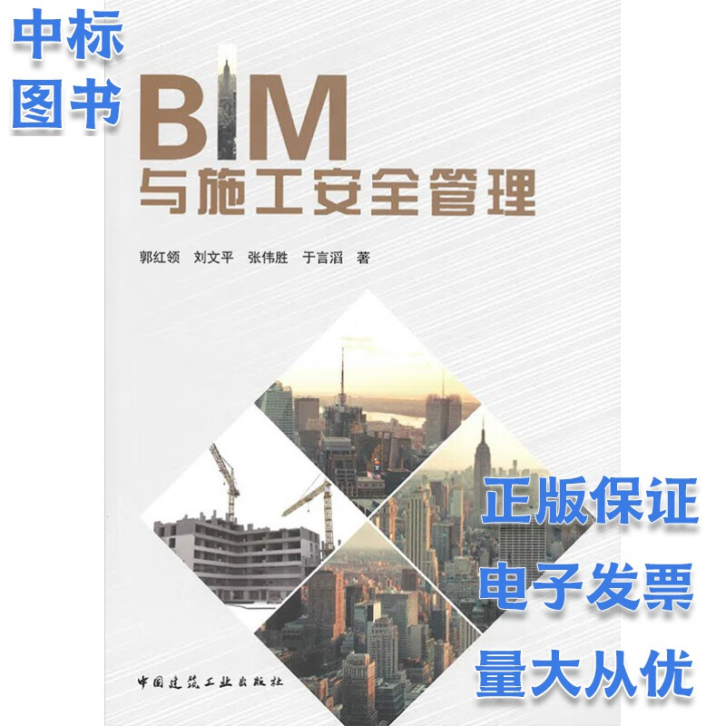 BIM与施工安全管理