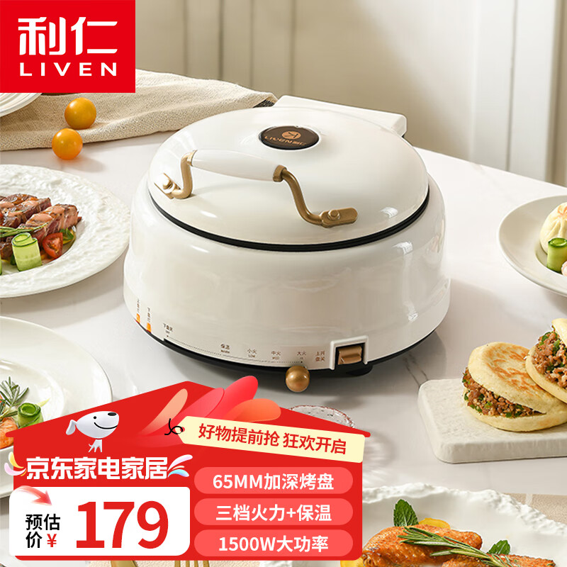 利仁（Liven） 电饼铛家用双面加热加深加大电饼档2023新款涮烤一体多功能煎烤机全自动电煎锅小型烙饼锅深盘 LR-J2306  加深65MM不带盖和蒸架
