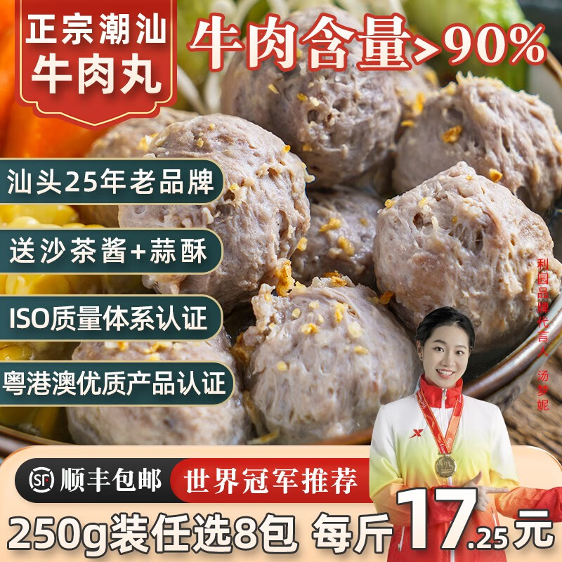 利园潮汕正宗牛肉丸手打牛筋丸撒尿牛丸火锅丸子烧烤关东煮麻辣烫食材 【250g尝鲜】牛肉丸怎么样,好用不?