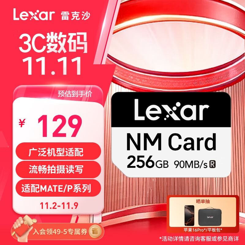 雷克沙（Lexar）256GB NM存储卡（NM CARD）华为荣耀手机平板内存卡 适配Mate/nova/P多系列 畅快拍摄存储