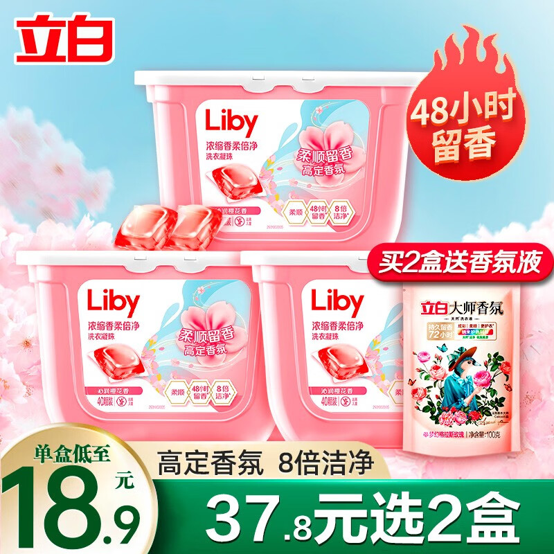 立白洗衣凝珠洗衣液除螨除味亲肤洗衣珠留香珠浓缩三合一香味持久 【40颗】樱花留香使用感如何?