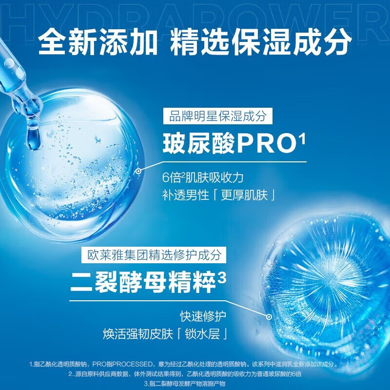 欧莱雅（L'OREAL）男士护肤品水乳套装控油补水水能玻尿酸保湿滋润生日礼物送男友 水能护肤中样3件套