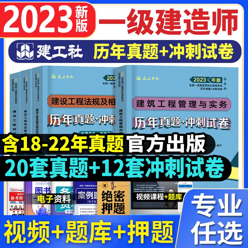2023现货速发】建工社官方】一级建造师2022教材建筑全套4本一建教材含【2022历年真题】模拟试卷习题集项目管理法规经济房土建市政实务工程公路机电水利水电矿业港口民航机场铁路通信中国建筑工业出版社