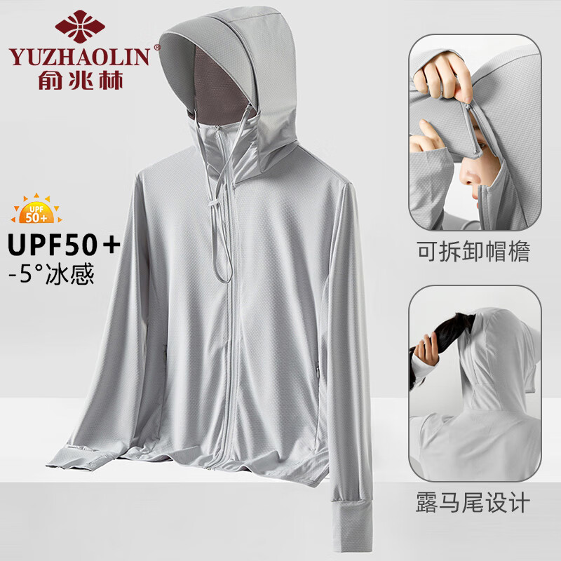 俞兆林（YUZHAOLIN）防晒衣男夏季防紫外线冰丝夹克女皮肤衣外套钓鱼服 女灰色 XL属于什么档次？