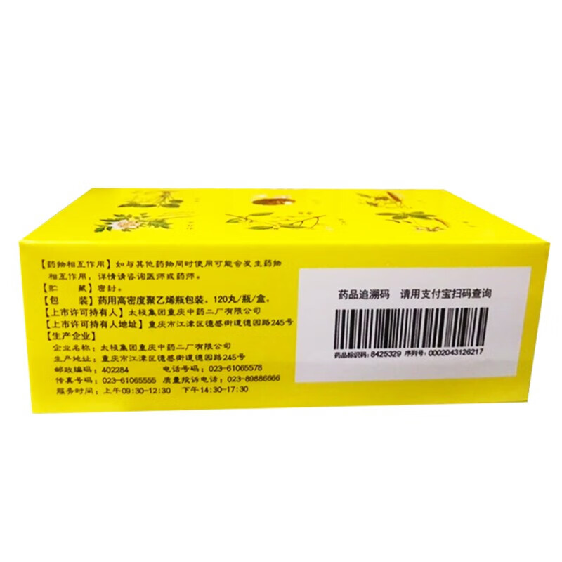 [太极]六味地黄丸(浓缩丸) 120丸 5盒装 120丸/盒 适用于肾阴亏损 头晕耳鸣 改善腰膝酸软骨蒸潮热 盗汗遗精