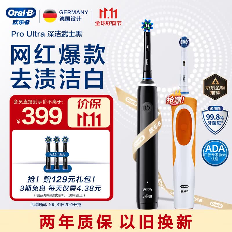 欧乐B成人电动牙刷成人Pro4Ultra武士黑3D声波圆头送男友送女友情侣生日礼物结婚礼物送新人欧乐B黑武士属于什么档次？