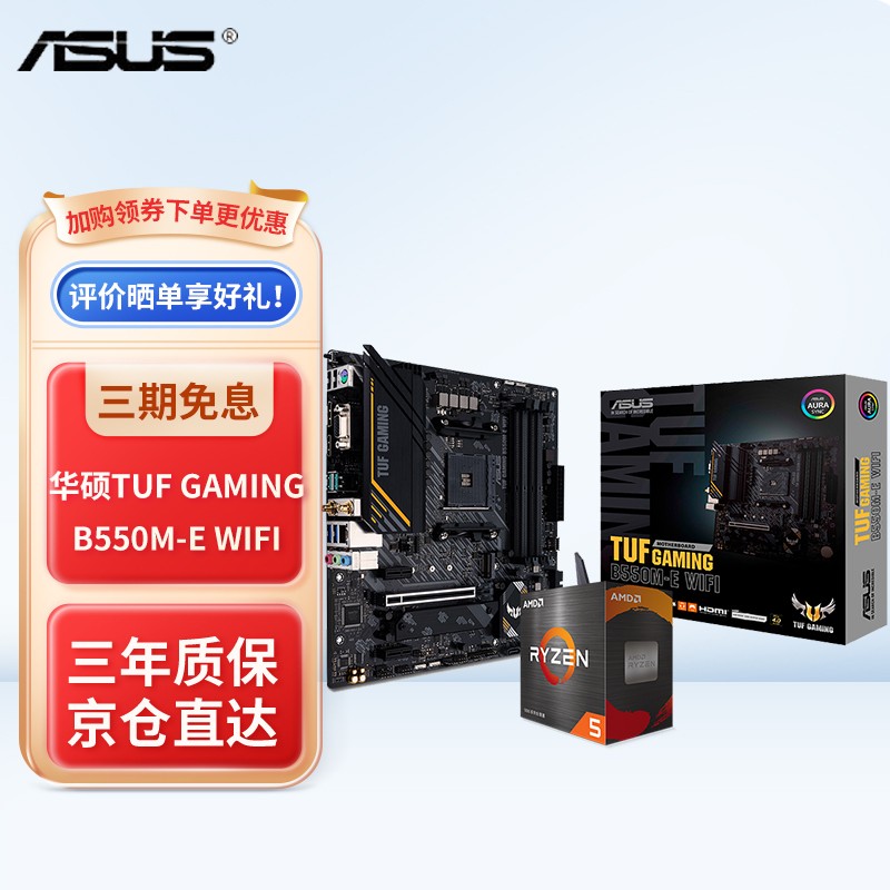 AMD R5/R7 3600 5600X 5700G 5800X搭华硕B450B550主板CPU套装 华硕TUF GAMING B550M-E WIFI R5 5600X(散片)套装