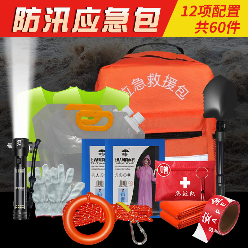 巨木防汛應(yīng)急包裝備搶險抗洪漂浮救生繩手電雨衣保溫毯工兵鏟救援物資 豪華款2人【17項共60件】