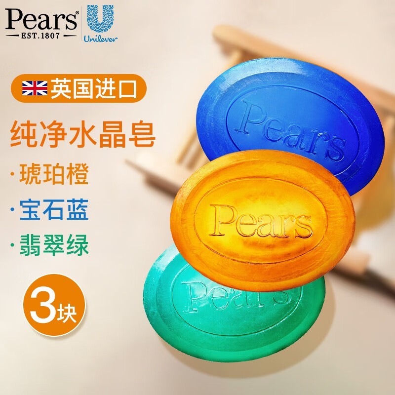 梨牌英国进口Pears香皂透明水晶皂抑菌保湿洗脸洁面洗澡沐浴精油皂 （橙+绿+蓝）3块组合