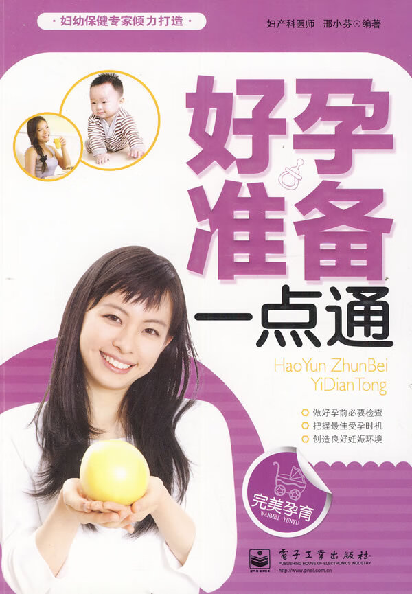 VIP好孕准备一点通 邢小芬著【放心选购】