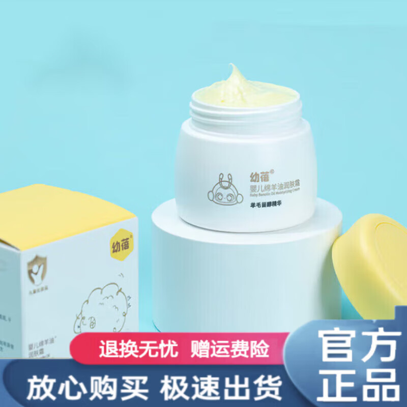 【药房直售】幼蓓绵羊油ubee霜儿童宝宝保湿面霜30g乐友 一盒装