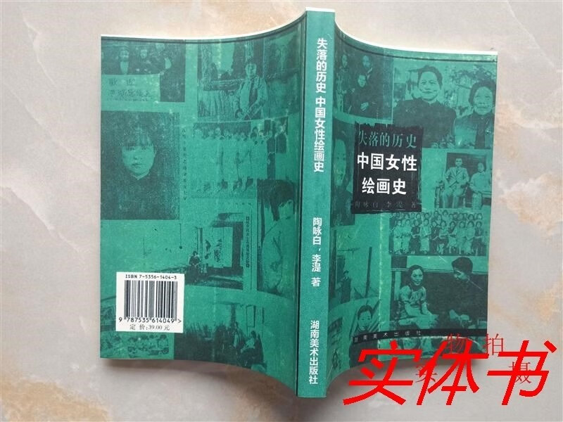 失落的  中国女性史