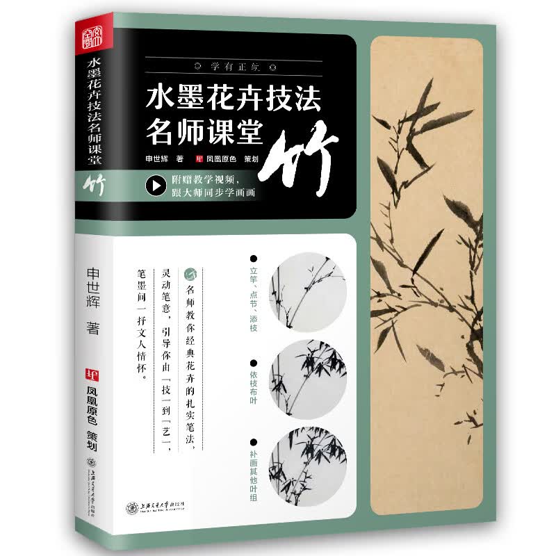 水墨花卉技法名师课堂 竹（随书附赠教学视频）从入门到精通，一本书学会画竹技法