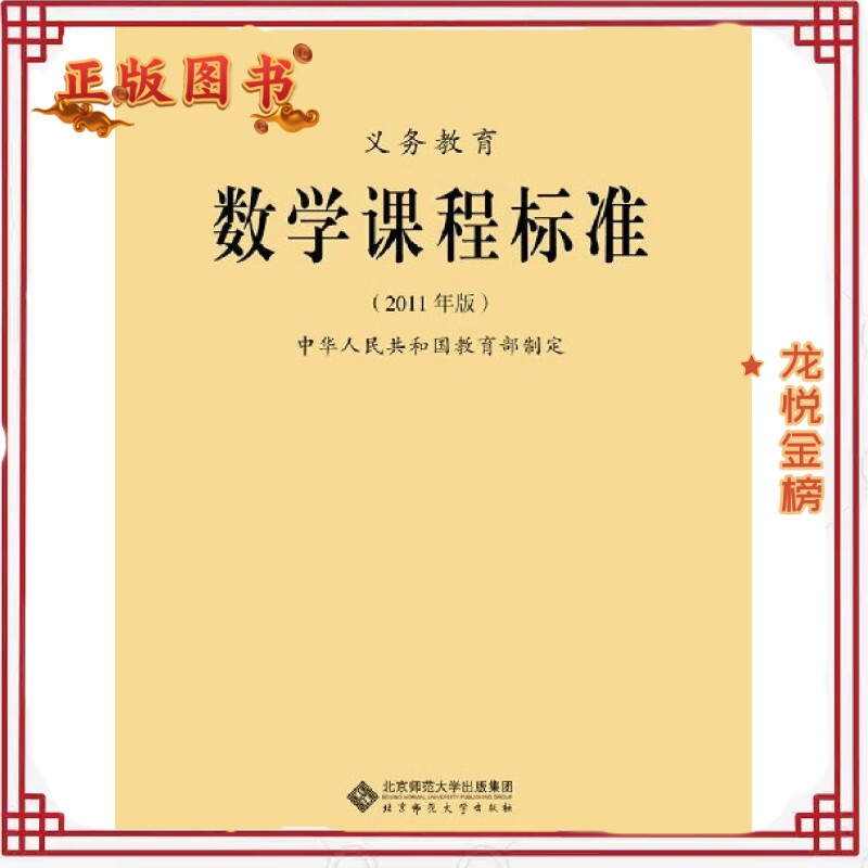 义务教育数学课程标准 中华人民共和国著