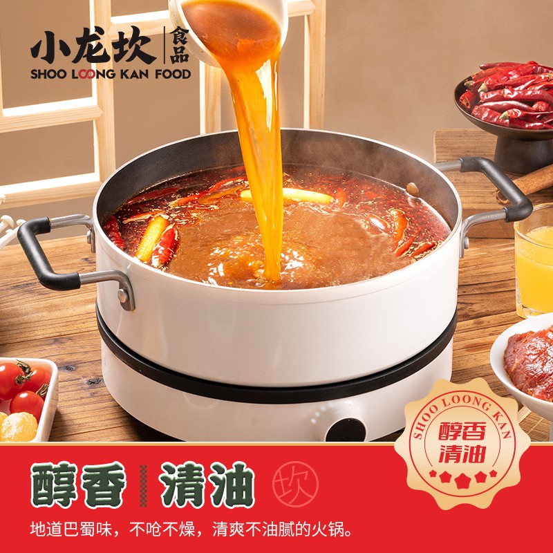 小龙坎 牛油清油火锅底料 网红调料麻辣四川成都特产麻辣烫火锅冒菜调料 清油339g*2袋