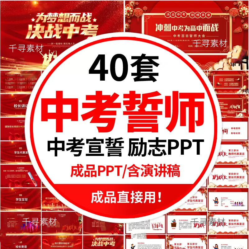 中考百日誓师ppt模板主题班会家长会动员大会初三中考加油冲刺ppt