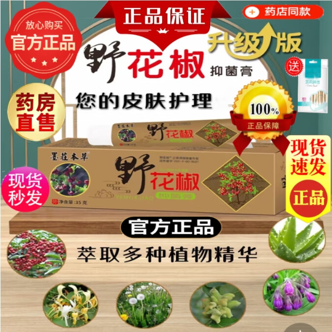 野花椒软膏 野花椒抑菌乳膏皮肤外用软膏可搭手足大腿内侧身体脱皮