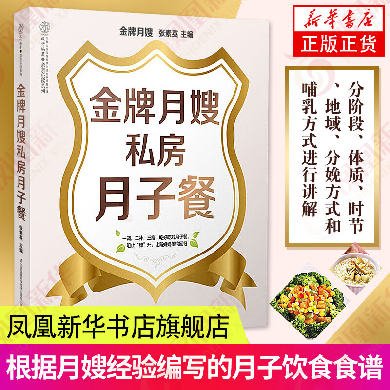 月嫂私房月子餐怀孕书籍孕期书籍大全孕妇用品月子餐食谱书营养餐月子餐42天食谱产后调养书产妇月子食谱书
