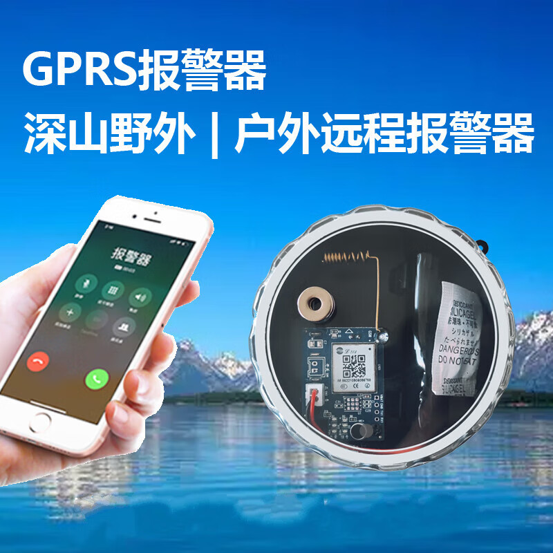 穗之语新款夹子报警器户外远程自动打电话定位安防蜂箱果园防盗深山