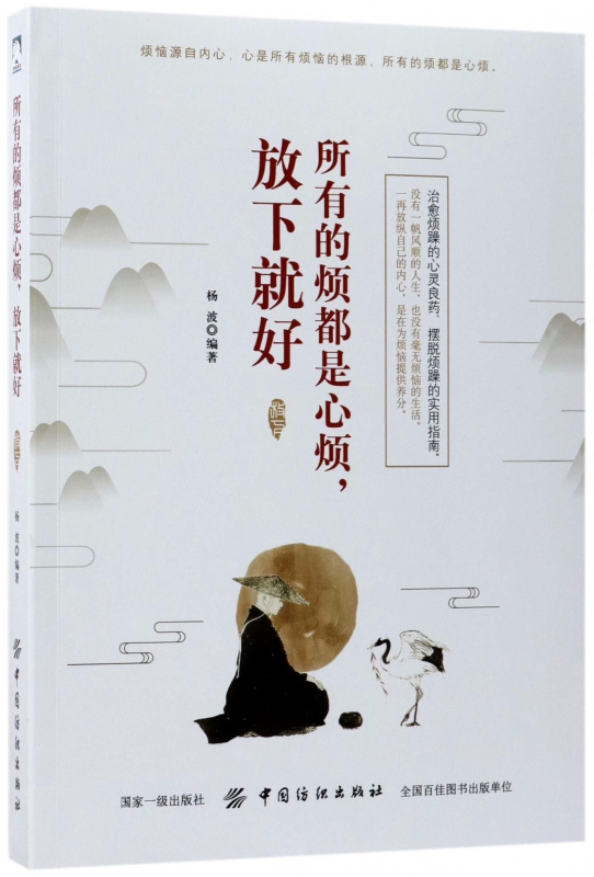 所有的烦都是心烦放下就好