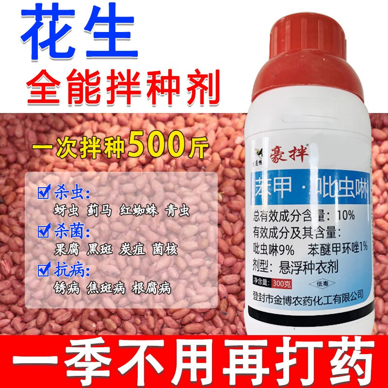 花生专用拌种剂花生防虫抗病杀菌增产拌种药花生专用种衣剂包衣剂